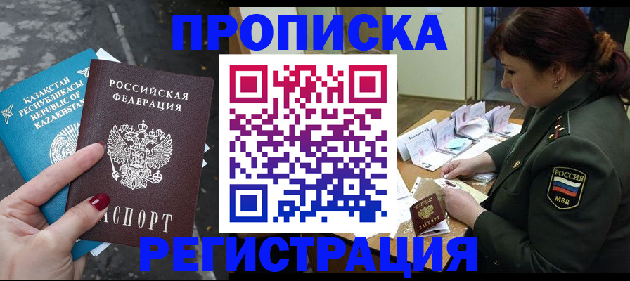 временная регистрация собственник в Буйнакске